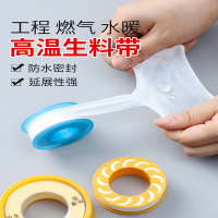 防水生料带水暖燃气工程聚四氟生胶带