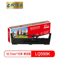 e代经典 e-LQ590K色带架 黑色 适用 爱普生EPSON LQ590 LQ590K FX890 VP-880RC