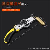 金穗慧采卡西洛量油尺10米石油测深尺油罐船用防暴铜锚测量油尺