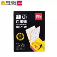 [得力](deli) 翻页百事贴7150 单包装