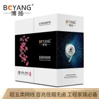 博扬(BOYANG)BY-L5100超五类网线室内非屏蔽4对双绞线低烟无卤CAT5e标准0.5线径工程线100米