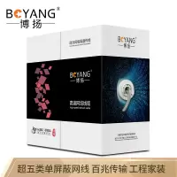 博扬(BOYANG)BY-P5305超五类网线室内单屏蔽4对双绞线CAT5e标准0.5线径网络监控工程线305米