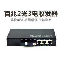 能事通 NESTONG HTB-BS23-AB百兆2光3电光纤收发器