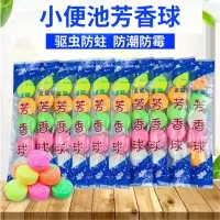 芳香球五彩香精球清新清洁 5粒/袋（单位：袋）