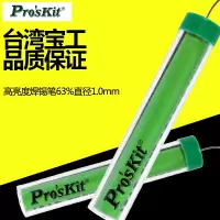 台湾宝工小卷焊锡丝 高亮度焊锡笔63%直径1.0mm焊接工具
