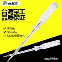宝工感应电笔螺丝刀验电笔接触式验电起子测电笔试电笔