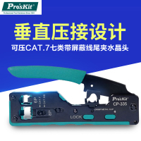 宝工七类网线钳子超6六类5水晶头网线多功能网络压线钳套装CP-335