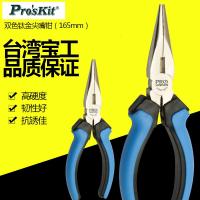 台湾宝工双色钛金尖嘴钳尖咀钳子长嘴钳圆嘴钳子UPM-709X