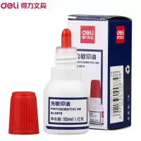 得力(deli)9879光敏印油红色10ml (单位:瓶)财务印油 快干印油 印泥 印台印泥油 印章印油办公用品