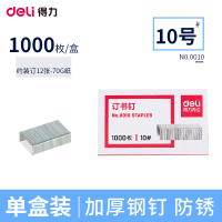 得力(deli)0010小号订书针 1000枚/盒 10号订书针订书钉 财务办公用品 装订用品 订书钉/订书针