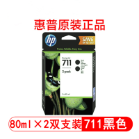 惠普T530墨盒711原装黑色墨盒双包装80ml*2个