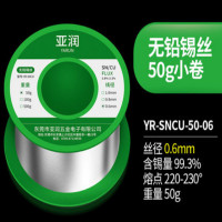 亚润 YR-SNCU-50-06 无铅焊锡丝 含松香环保免清洗高纯度电烙铁家用焊接维修有铅锡线 无铅50g丝径0.6mm