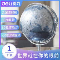 得力(deli)2163万向金属底座地球仪 直径30cm 办公用品 蓝