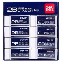 得力24块简约办公2B橡皮擦 整盒装