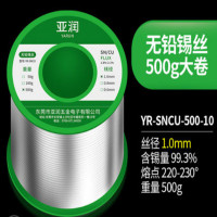 亚润 YR-SNCU-500-10无铅焊锡丝含松香环保免清洗高纯度电烙铁家用焊接维修有铅锡线 无铅500g丝径1.0mm