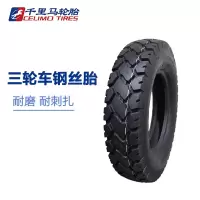 千里马/赤兔马半钢丝三轮摩托车轮胎【钢丝胎】5.50R13 928 8层+送内胎