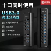 USB3.0分线器10口电脑扩展器集线器转换器转接头 A10 单只装