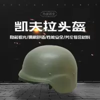 正品03凯夫拉头盔 钢盔凯夫拉正品QGF凯夫拉战术头盔