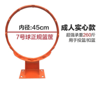 忠伟 LQK-004 7号成人实心款 篮球筐 室外标准篮球框 挂式篮球框成人篮圈儿童篮筐家用