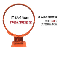 忠伟 LQK-006 7号成人实心弹簧普通款 篮球筐 室外标准篮球框 挂式篮球框成人篮圈儿童篮筐家用