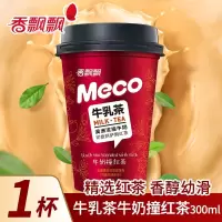 香飘飘Meco牛乳茶牛奶撞红茶即饮饮料代餐早餐下午茶RS 300ml/杯 3杯