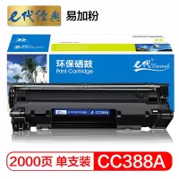 e代经典 e代经典 cc388A硒鼓易加粉 适用hp 88A m1136 p1108 M126a M226DW M1216 p1007 p1008 p1106