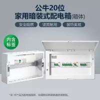 公牛LX20白色盖板家用终端20回路空开强电箱