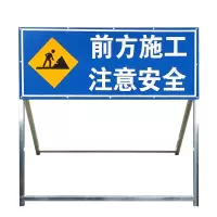 苏识施工指示警示牌