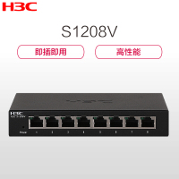 华三（H3C） S1208V 8口全千兆非网管企业级交换机 替代S1208 专业防雷 千兆以上非网管型交换机