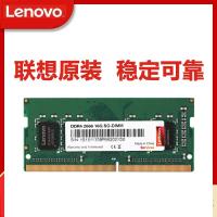 联想原装内存条4G