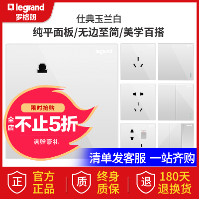 罗格朗(Legrand)开关插座旗舰店仕典玉兰白多孔家用空调16a三孔86型一开五孔USB暗装墙壁电源插座