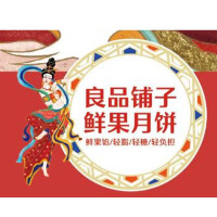 良品铺子 中秋礼盒 良辰经典月 广式月饼经典