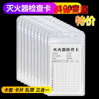 消防器材月检登记卡贴纸标识牌 单个装