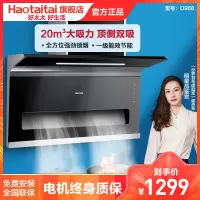 好太太抽油烟机单机 D968 自营 家用厨房大吸力7字型油烟机 自动清洗大风量顶侧双吸油烟机