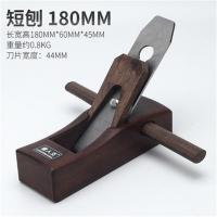 金穗慧采黑檀木工刨 刨子 木工刨 小型刨 手工刨 手推刨 全套DIY木工工具短刨180MM