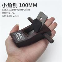 金穗慧采黑檀木工刨 刨子 木工刨 小型刨 手工刨 手推刨 全套DIY木工工具小角刨100MM
