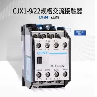 正泰(CHNT)CJX1-9/22 380V 交流接触器 按个销售（H）