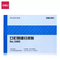 得力deli廿栏二十栏分类账芯16K标准财务账册3460