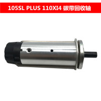 105SL Plus 110xi4 打印机原装碳带回收轴 单只装