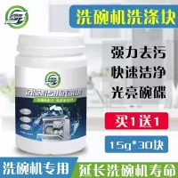 坤宁王 洗碗机专用洗涤块 450g 洗碗机清洁剂 洗碗块洗碗粉内壁 深层去油污15g*30块