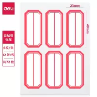 得力 7187 自粘性标贴标签纸23*49mm(10本装)