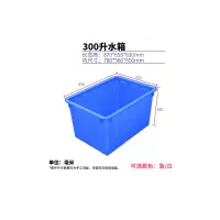 和一可塑 水箱 蓝色 300L 870*655*630mm