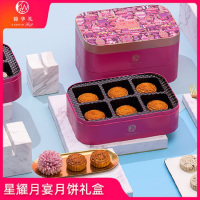 锦华星耀月宴月饼礼盒780g