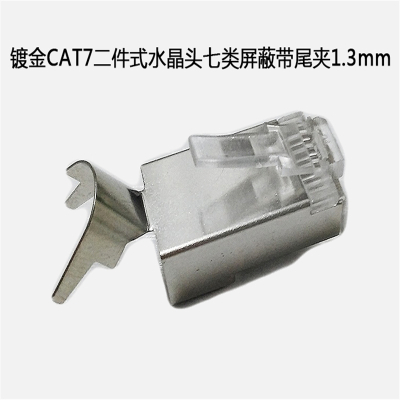 中云智创 8P8C0703 两件式水晶头带尾夹3U镀金 20只/件 2件装(单位:件)