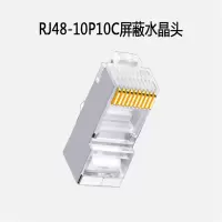 中云智创 RJ4810P10C01 RJ48屏蔽水晶头 镀金50U 50只/件 2件装(单位:件)