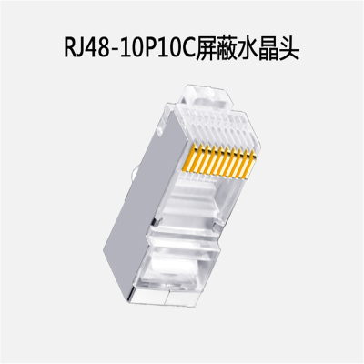 中云智创 RJ4810P10C01 RJ48屏蔽水晶头 镀金50U 50只/件 2件装(单位:件)