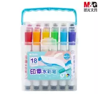 晨光(M&G) ACP901E2 印章水彩笔 绘画彩笔 涂鸦彩笔 18色 一盒装
