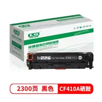 联强CF410A 黑色硒鼓 适用惠普HP M452dn/M452dw/M452nw/M377dw/M477fdn单个价格