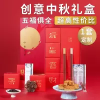 中秋聚福