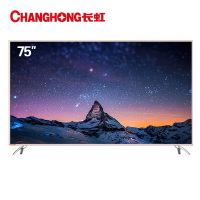 长虹75D3P75英寸电视人工智能金属版2GB16GBHDR4K超高清液晶智能网络平板电视蔷薇金